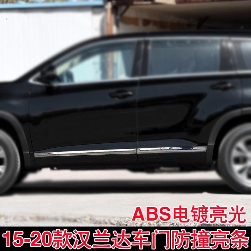 适用15-21款汉兰达车身饰条车门亮条17 18年改装门板装饰防擦配件
