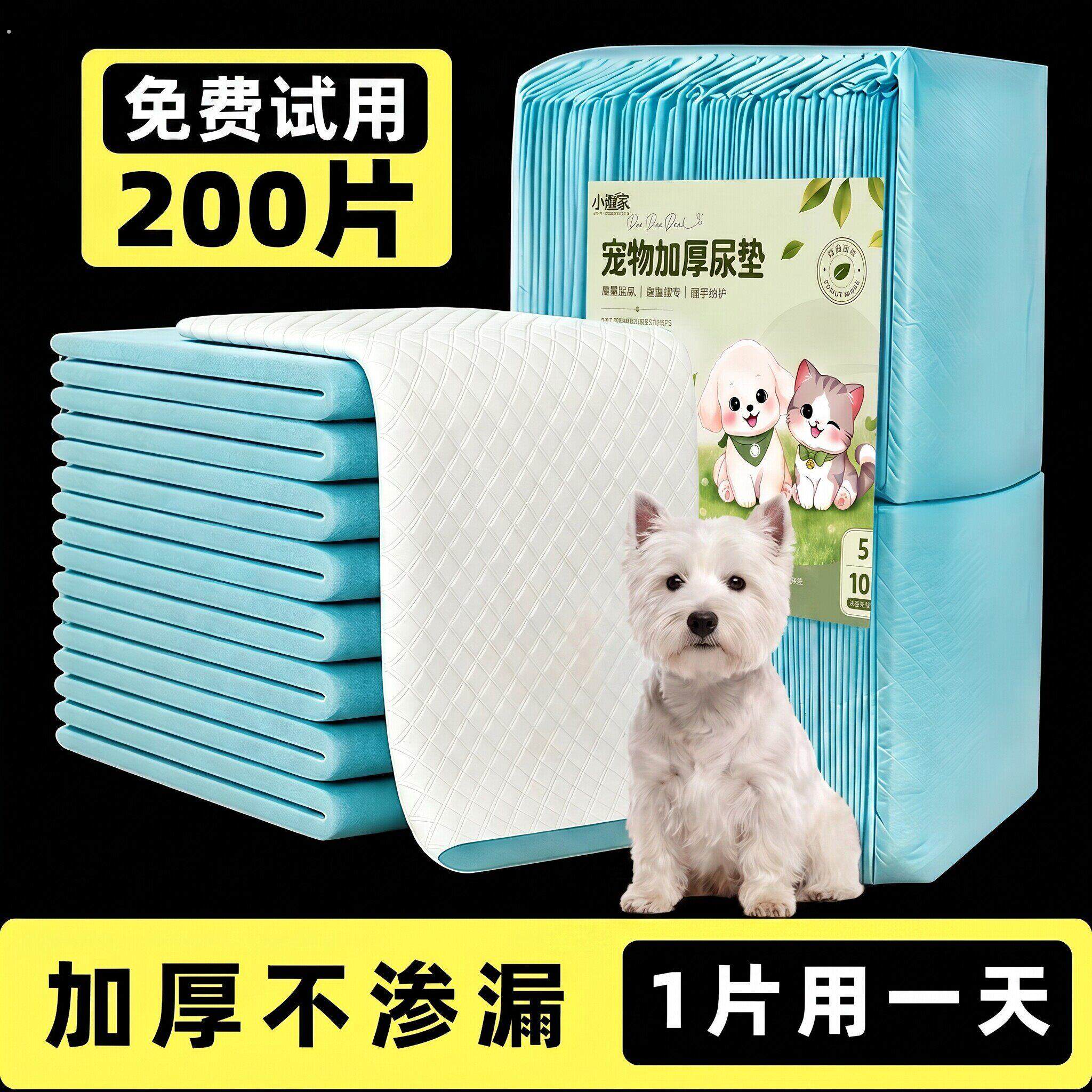 宠物尿垫小狗加厚狗狗上厕所尿片狗用一次性幼犬猫咪兔子鹦鹉专用