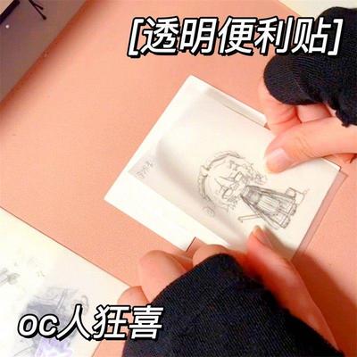 透明便利贴可写字画画oc自设换装可撕粘性强错题笔记便利贴高颜值