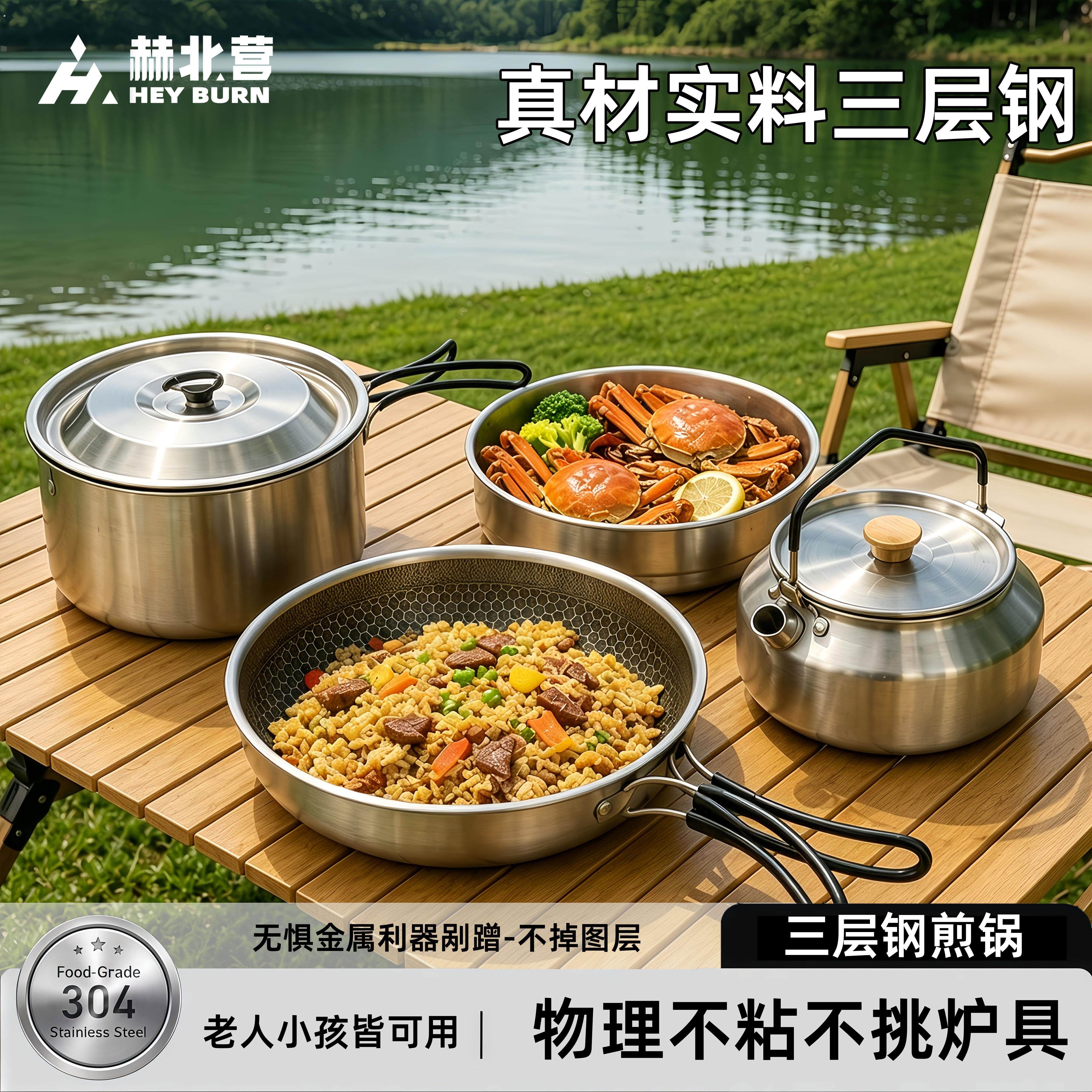 不锈钢户外锅具套装露营野炊煮饭神器锅具烧水壶三层钢煎锅便携