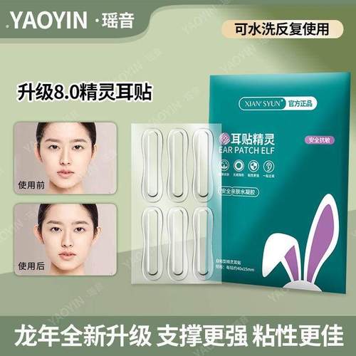 龙骨精灵耳贴强支撑隐形硅胶耳朵固定贴神器精灵耳贴加强版直播贴