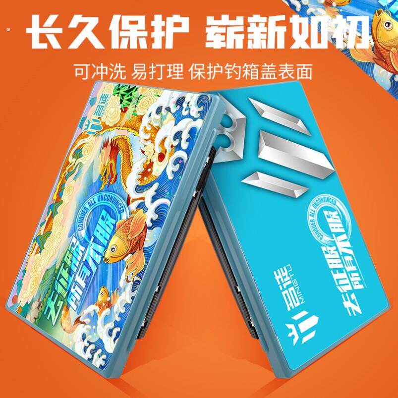 名徒钓具钓箱盖贴纸化氏雷臣钓箱通用2900钓箱专用贴纸