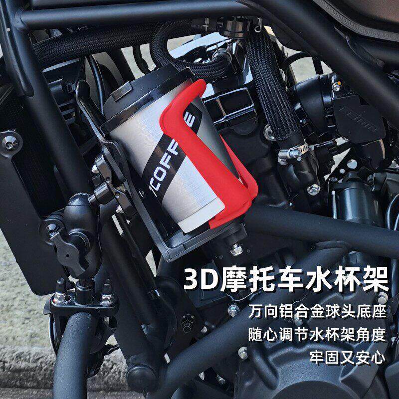 摩托车可调节保险杠水杯架自行车水壶架山地公路车摩旅骑行水壶架