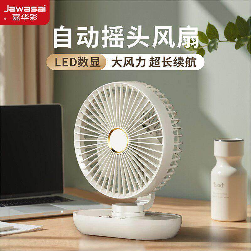 自动摇头】嘉华彩充电桌面小风扇办公室桌上静音降温清凉神器宿舍