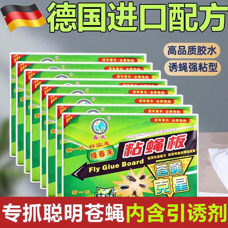 苍蝇贴强力粘蝇纸粘蝇板灭蝇神器蚊子板捕捉粘灭蝇子居