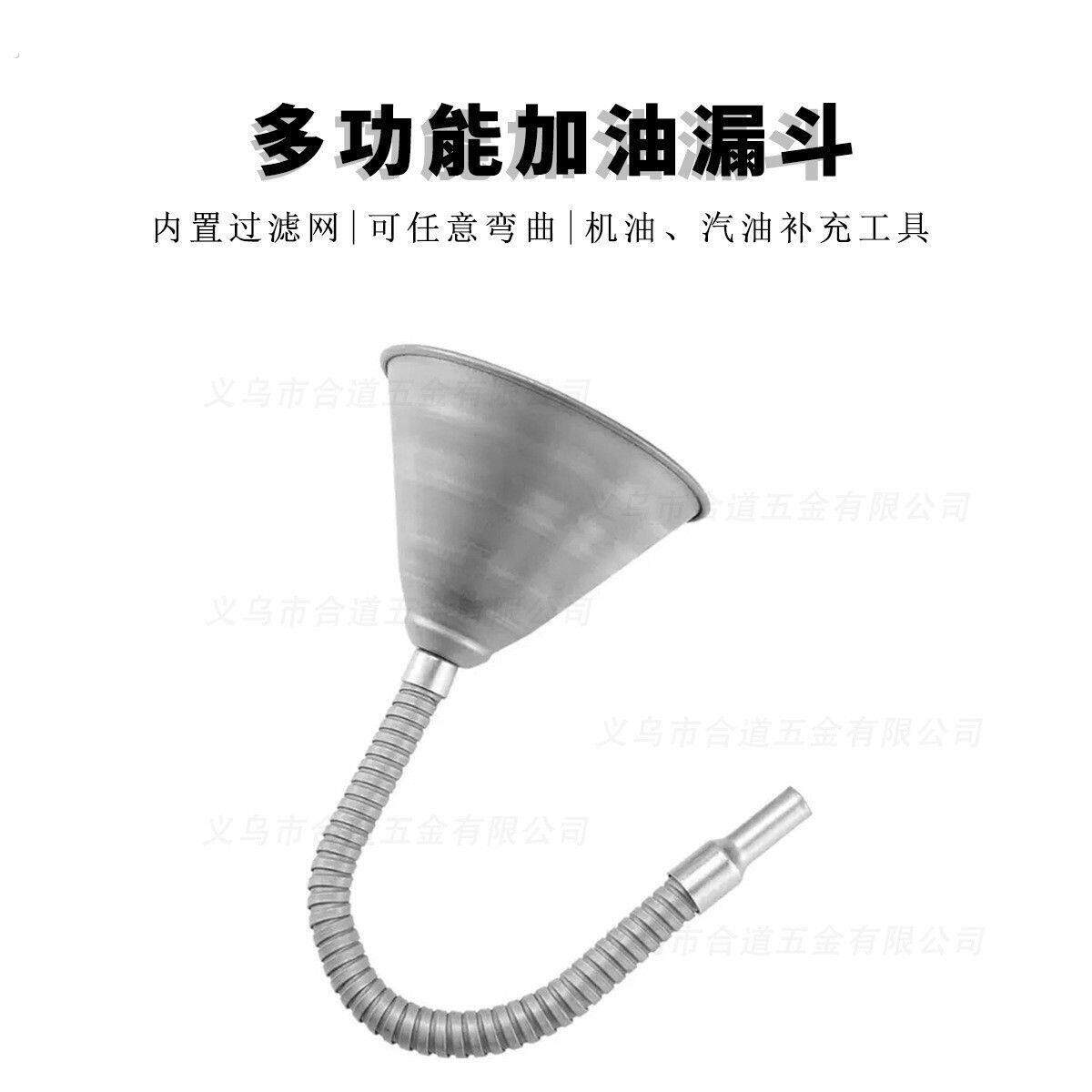 带过滤网免手扶铁制万向加油漏斗汽车货车摩托车机油加油漏斗