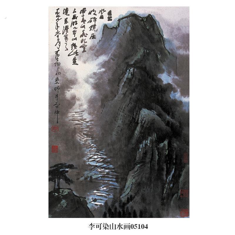 李可染万山红遍山水画卷轴水墨画仿古画字画装饰画玄关茶楼挂画