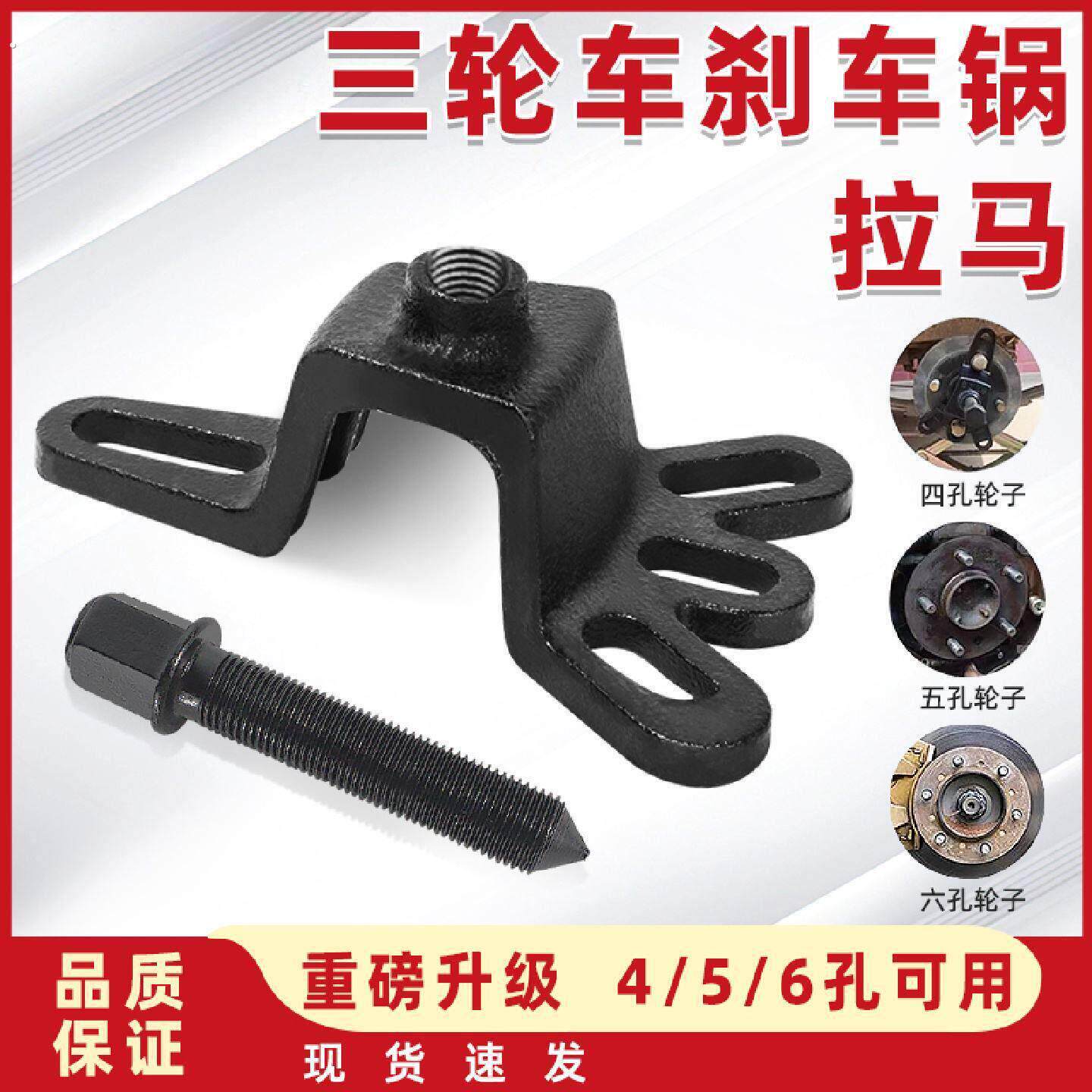 电动三轮车摩托车刹车锅拆卸工具刹车鼓拉马拆卸器拔轮器轮毂拉玛