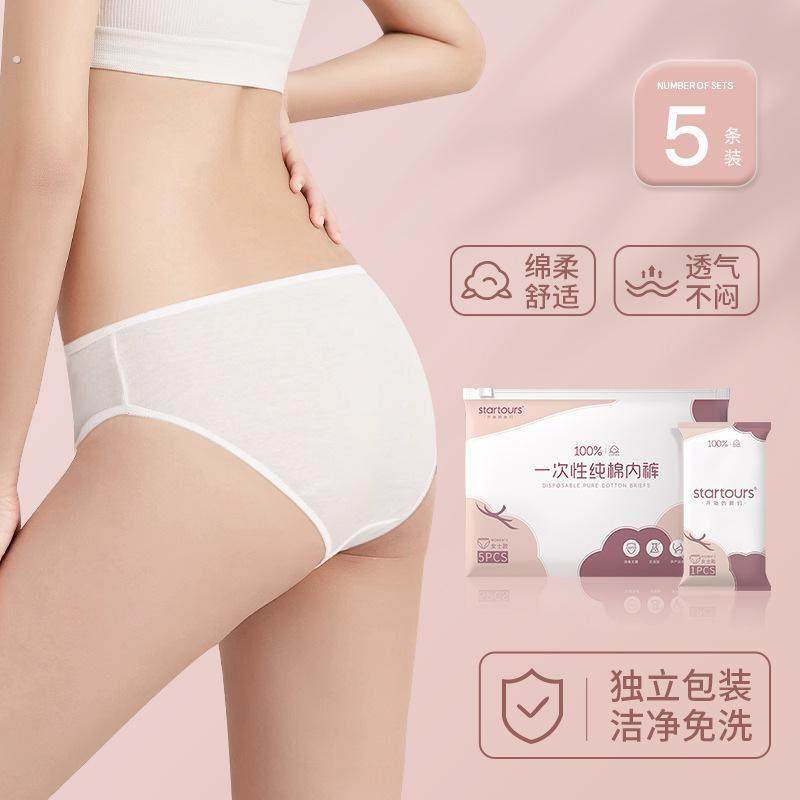 一次性内裤女产妇坐月子产后铜大码高腰裤出差旅行免洗无菌短裤,户外/登山/野营/旅行用品,一次性内裤,淘宝优惠券,粉丝福利购,淘宝优惠卷