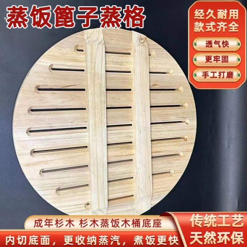 蒸饭木桶木底篦子蒸格手工桶底座隔板杉木家用隔层小号米木饭蒸架