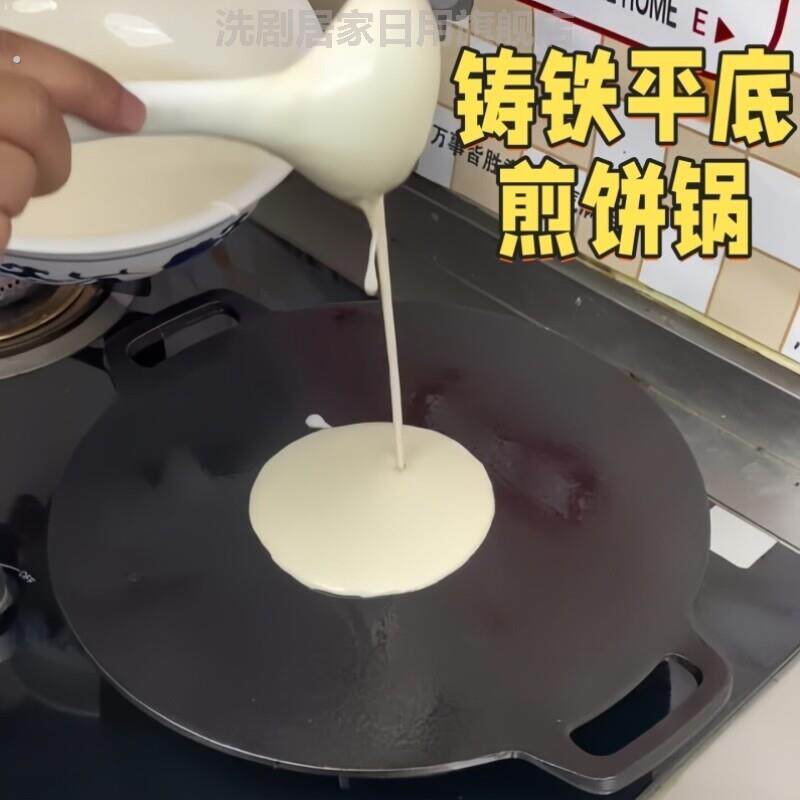 烙饼专用平底锅加厚铸铁煎饼锅家用无涂层不沾锅瓦斯灶用老式鏊子