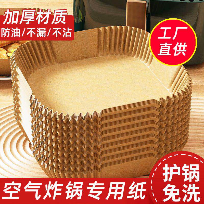 空气炸锅专用纸盘加厚烘焙烤箱耐高温隔油家用吸油纸垫食物食品级
