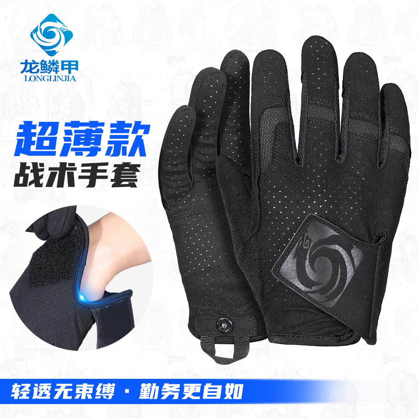 龙鳞甲轻薄战术手套网布透气四指触控屏幕灵活大开口快穿脱勤务专