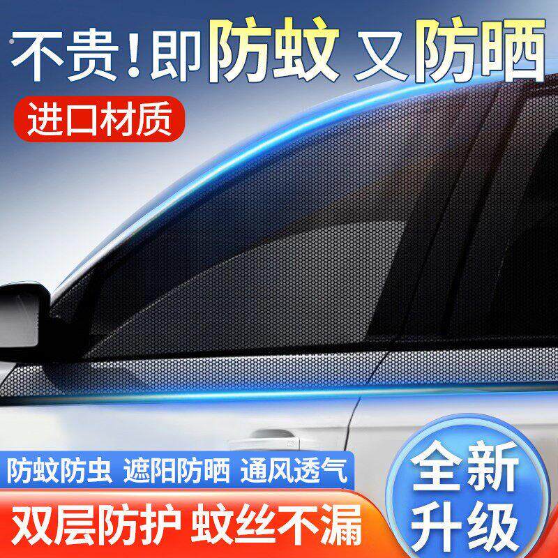 汽车防蚊虫纱窗车窗专用窗帘家用防蚊网车内防晒纱网隐私遮阳帘