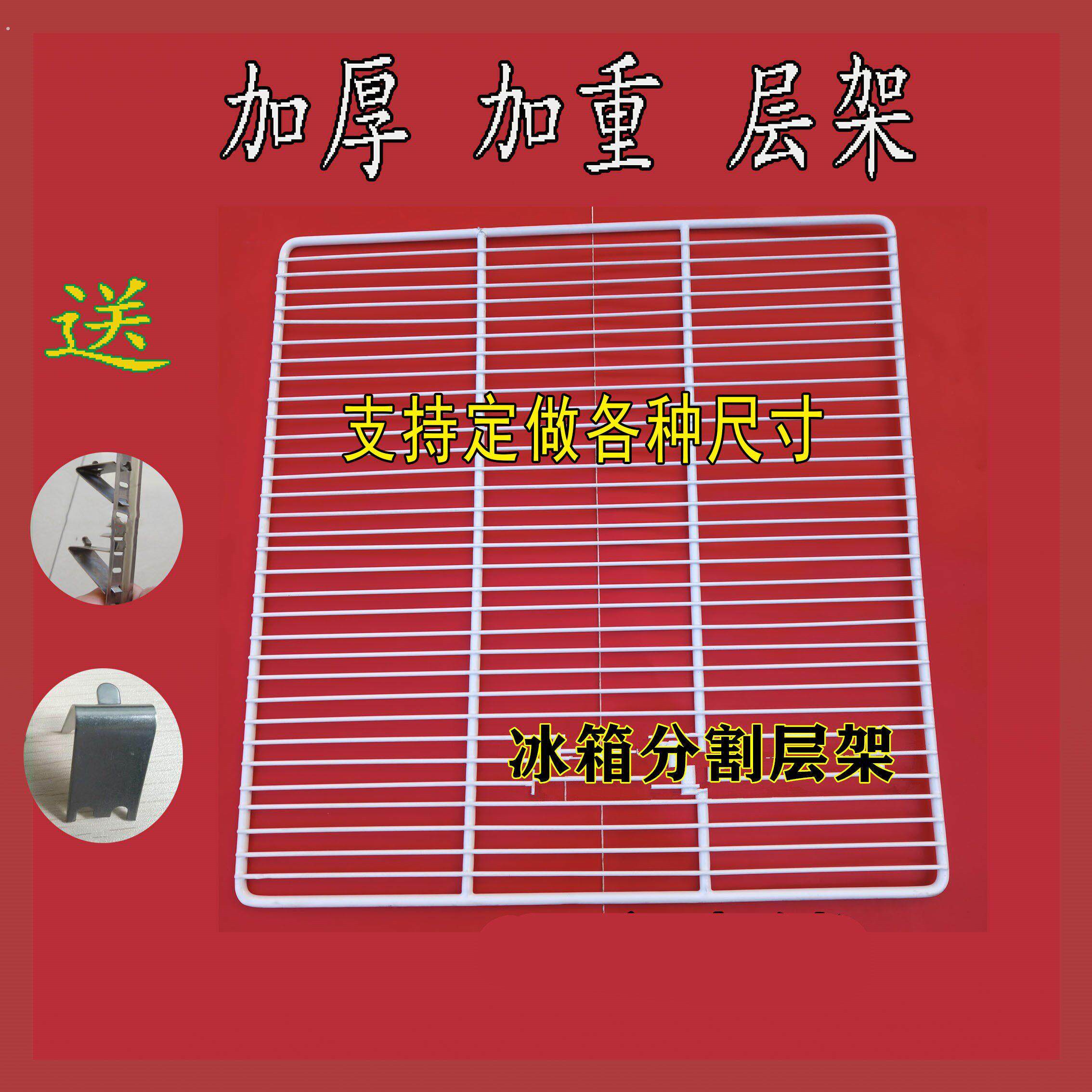 冰柜置物架内部网格隔板冰棒格架冷藏室层架饭厅挂架框子果篮冰箱