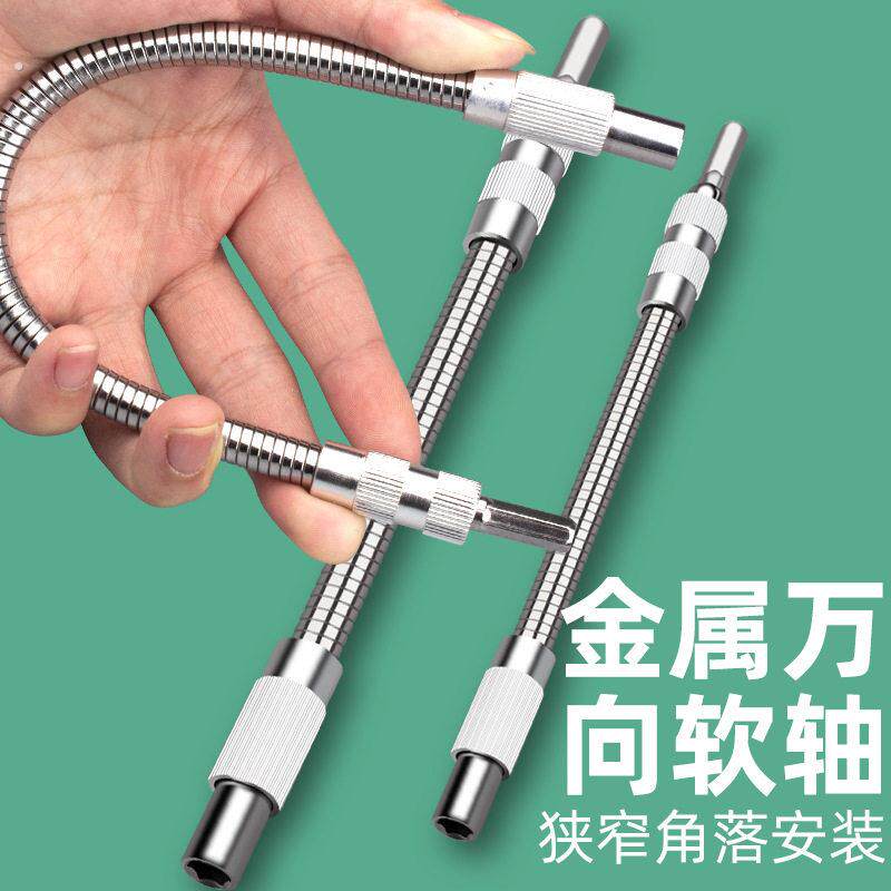 万向软轴连接杆批头转弯批头拐角器电动螺丝起子电钻万向旋转接头