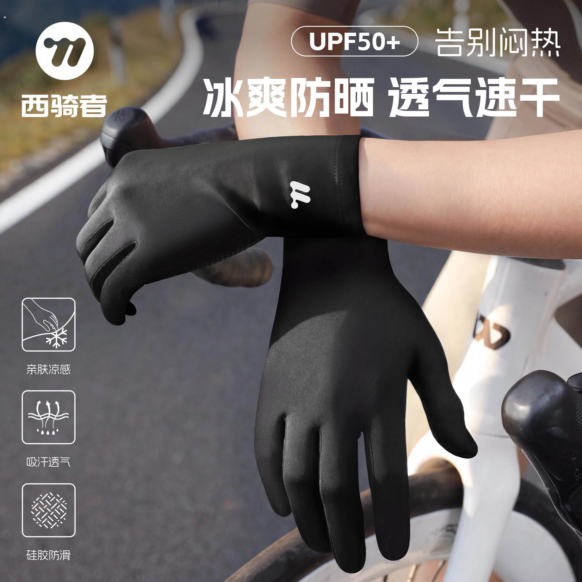 西骑者骑行手套夏季防晒女男士防滑公路山地电动车触屏户外装备
