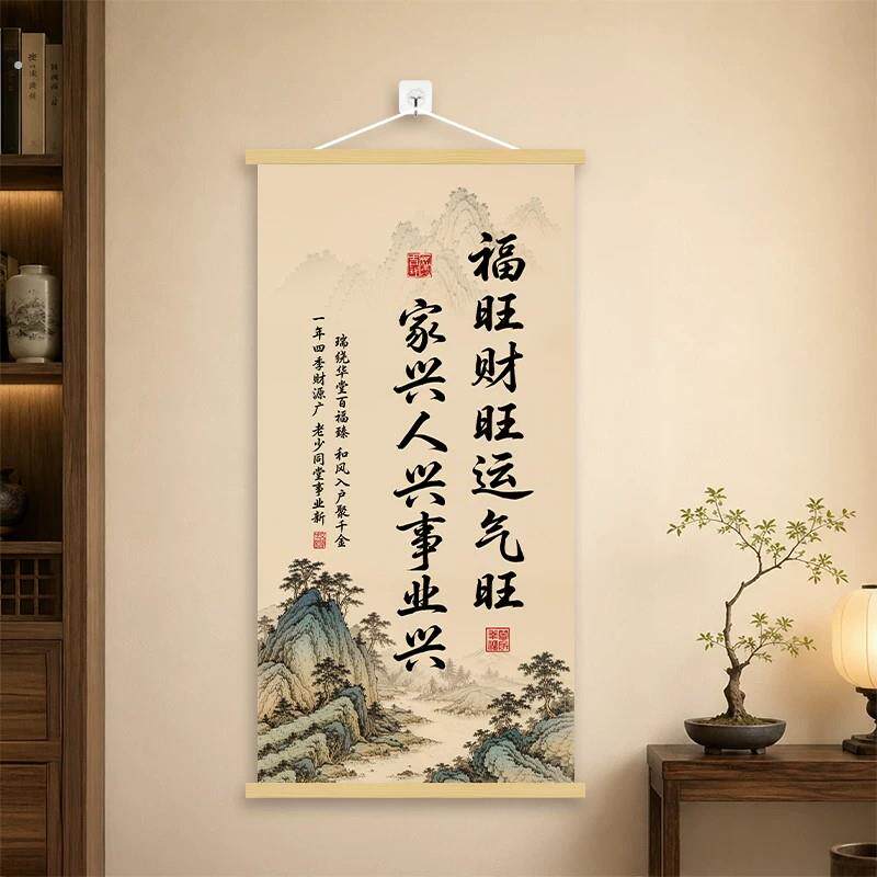 【福旺家兴】新中式挂画客厅书房卧室沙发背景墙装饰卷轴实木挂图