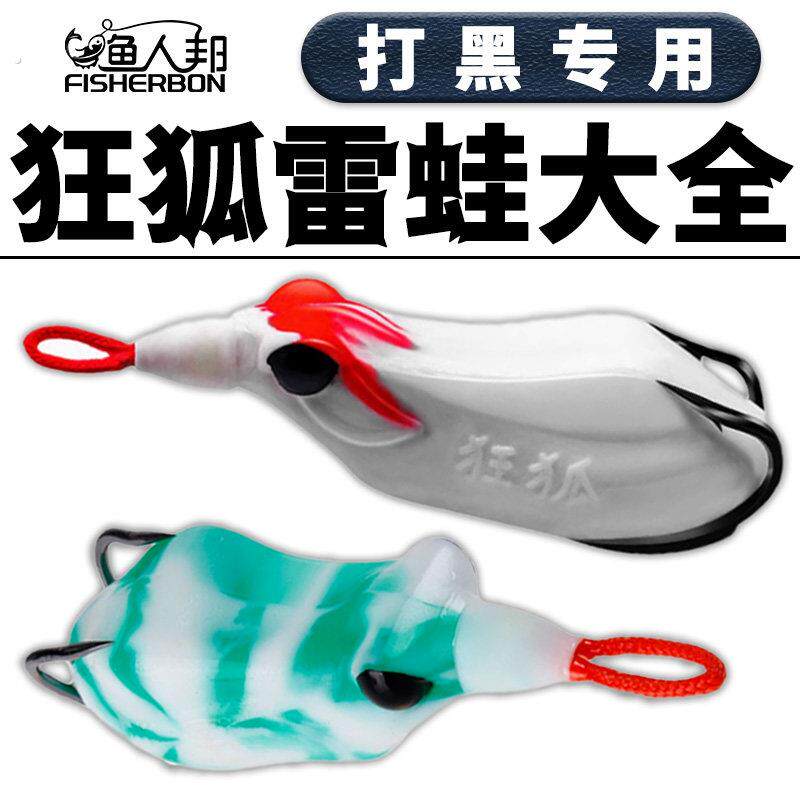 新款狂狐雷蛙大小毒蟾远投重草雷强打黑专用克重通杀青蛙假饵改装