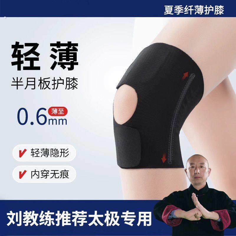 太极拳专用护膝【刘教练升级款】太极护膝膝盖防护走路跑步运动膝