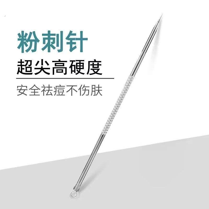 粉刺针挑痘痘神器不锈钢拔清去暗疮针刮黑头针排针美容院专用