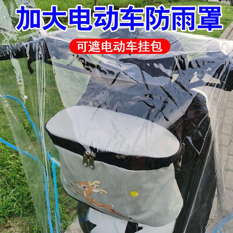 电动车显示屏防水罩中控防雨加长后座遮阳挡雨神器挡风摩托罩通用