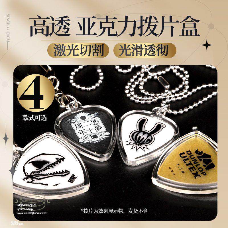 吉他拨片吊坠保护套 透明收藏盒 标准型三角型挂件 钥匙扣设计