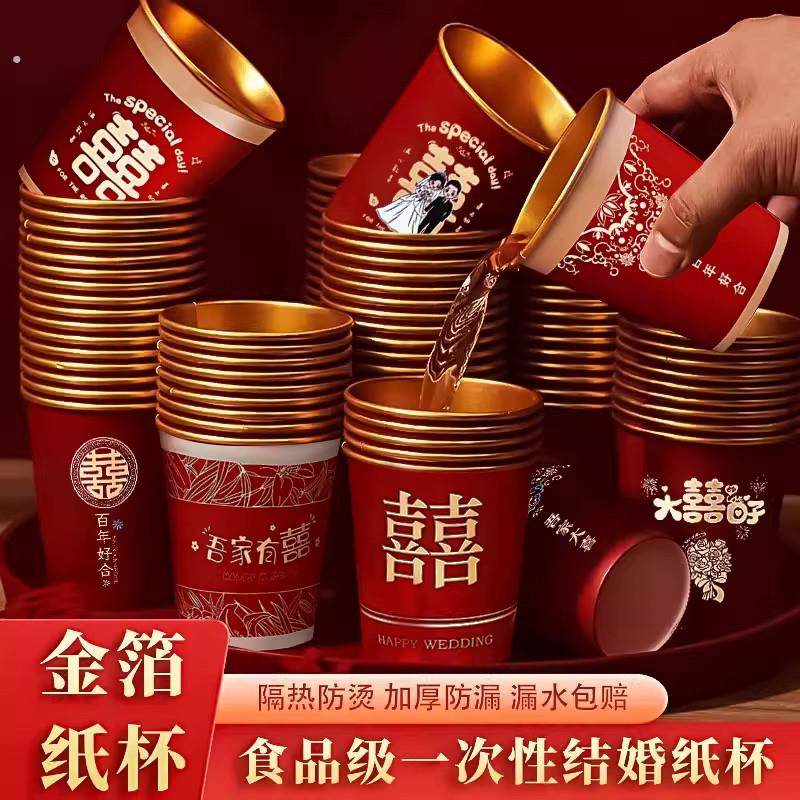 一次性喜字纸杯结婚加厚婚庆敬茶杯红色婚礼用品食品级加厚,节庆用品/礼品,创意礼盒/礼品套组,淘宝优惠券,粉丝福利购,淘宝优惠卷