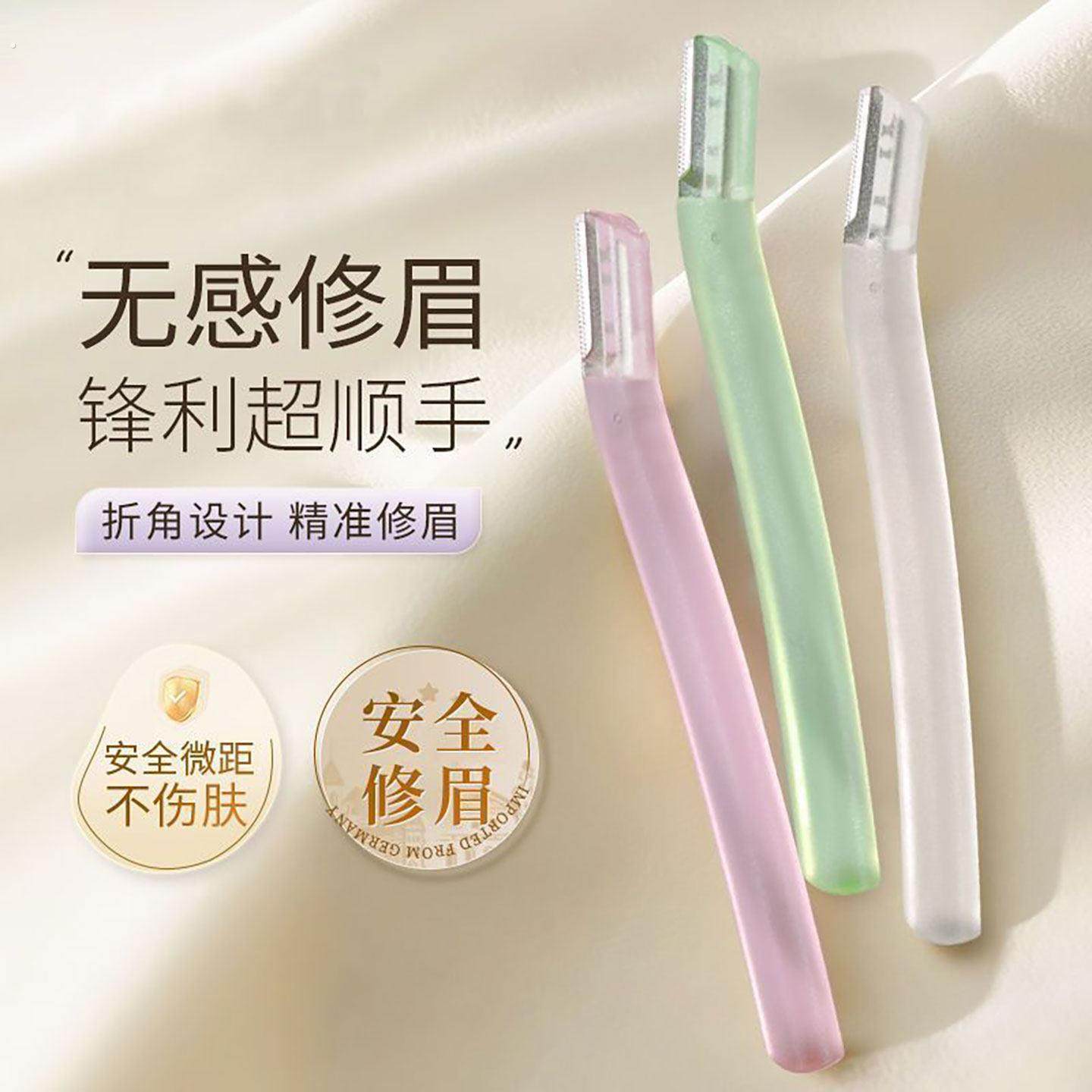 新款透明微距安全型防刮伤修眉修眉刀眉刀刀片替换眉毛刮刀懒人,彩妆/香水/美妆工具,修眉刀,淘宝优惠券,粉丝福利购,淘宝优惠卷