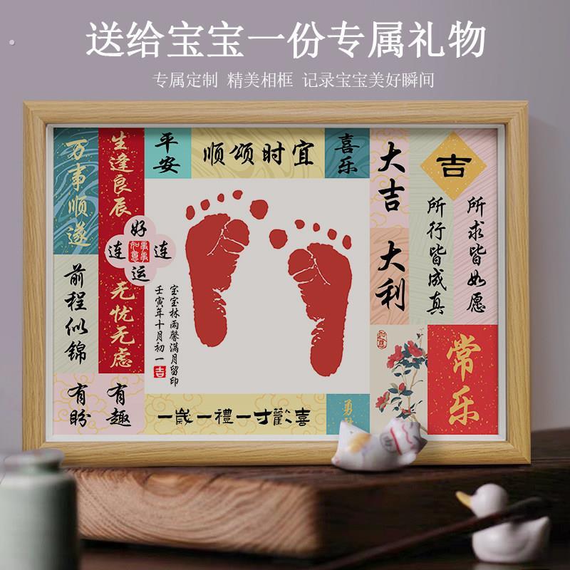 15手足印满月宝宝周岁男女儿孩婴百仪天感手脚印纪念品相式框摆台