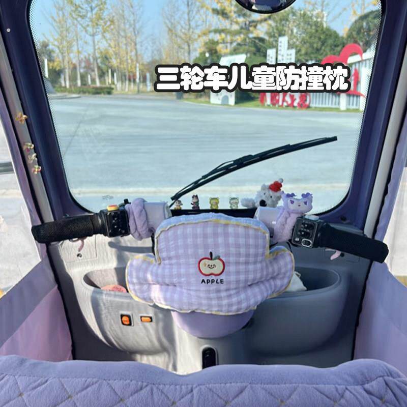 电动三轮车装饰用品改造神器小配件骑行防撞垫宝宝保护垫腰靠靠枕