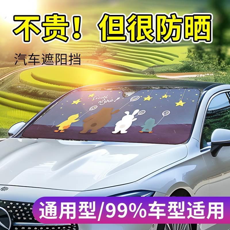 汽车遮阳罩防晒隔热遮阳挡帘前挡风玻璃车衣车罩伞车挡车窗小车载