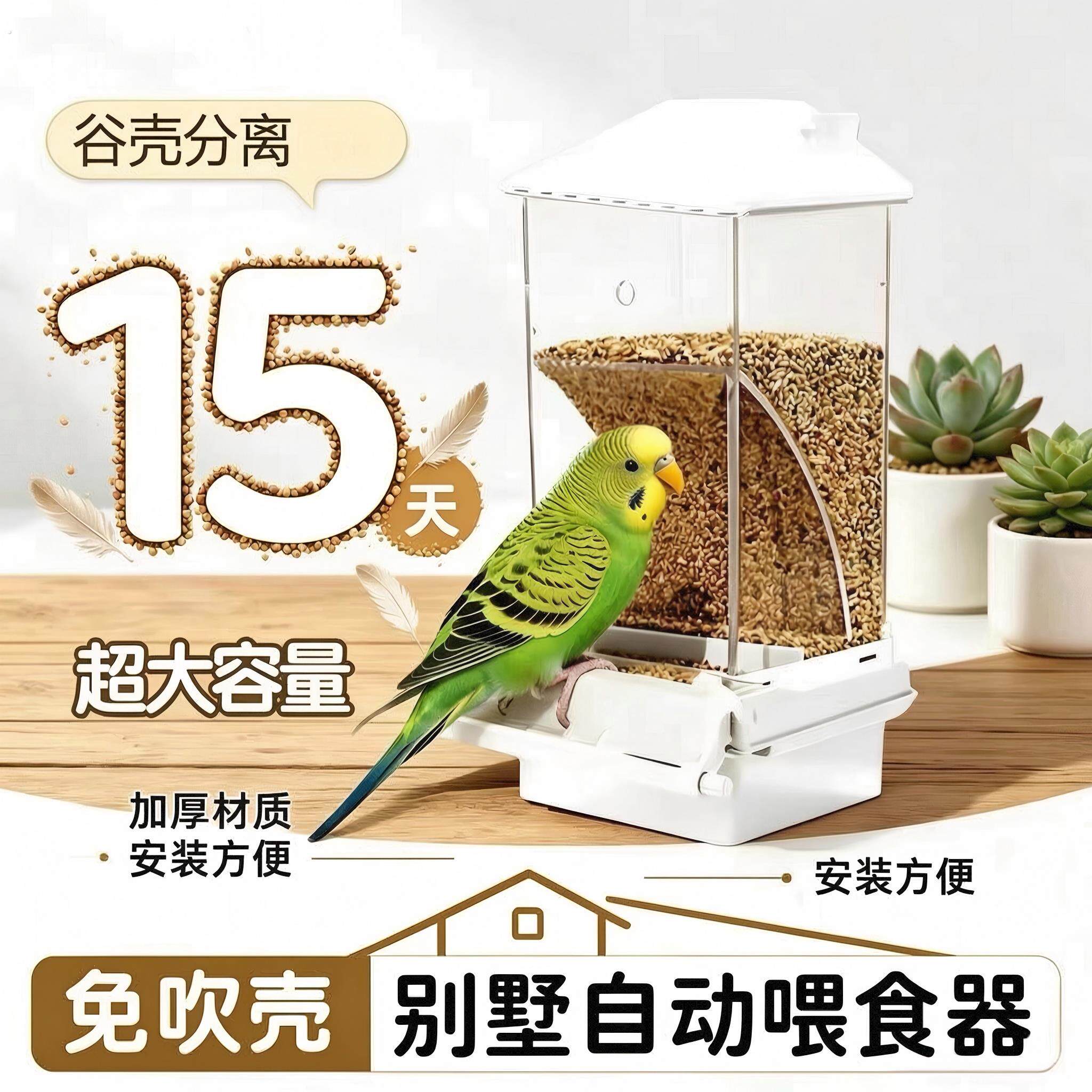 鹦鹉自动喂食器小鸟食盒谷壳分离新款自动下料外挂式防撒防溅专用
