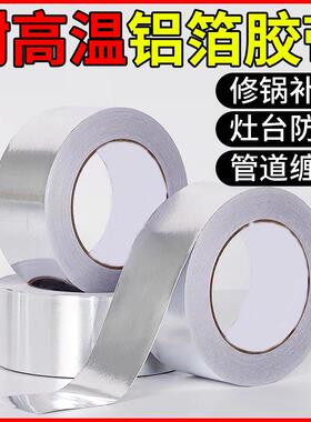 铝箔胶带防水贴自粘防油贴纸厨房高温灶台水槽洗碗池防霉美缝胶带