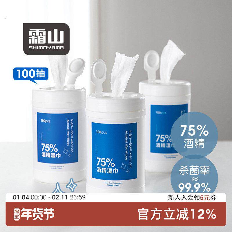 霜山酒精湿巾一次性清洁擦手巾75%酒精消毒湿巾大容量家用桶装