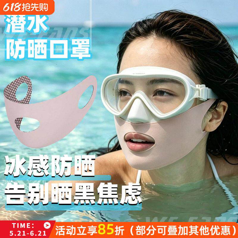 潜水防晒脸基尼面罩冰丝触感露口鼻游泳潜水浮潜防晒口罩可戴面镜
