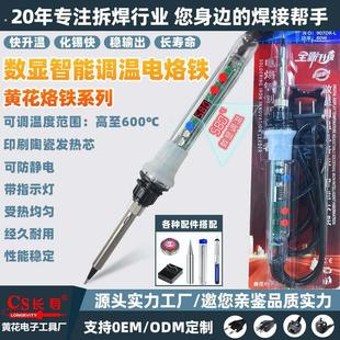 长寿牌907烙铁头数显控温带开关智能80W内热烙铁套装 家用维修工具