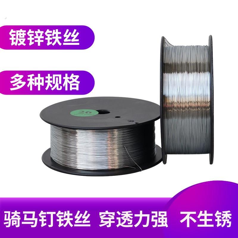 骑马钉铁丝镀锌铁丝装订机镀锌丝24 25 26骑订龙铁丝图文印刷