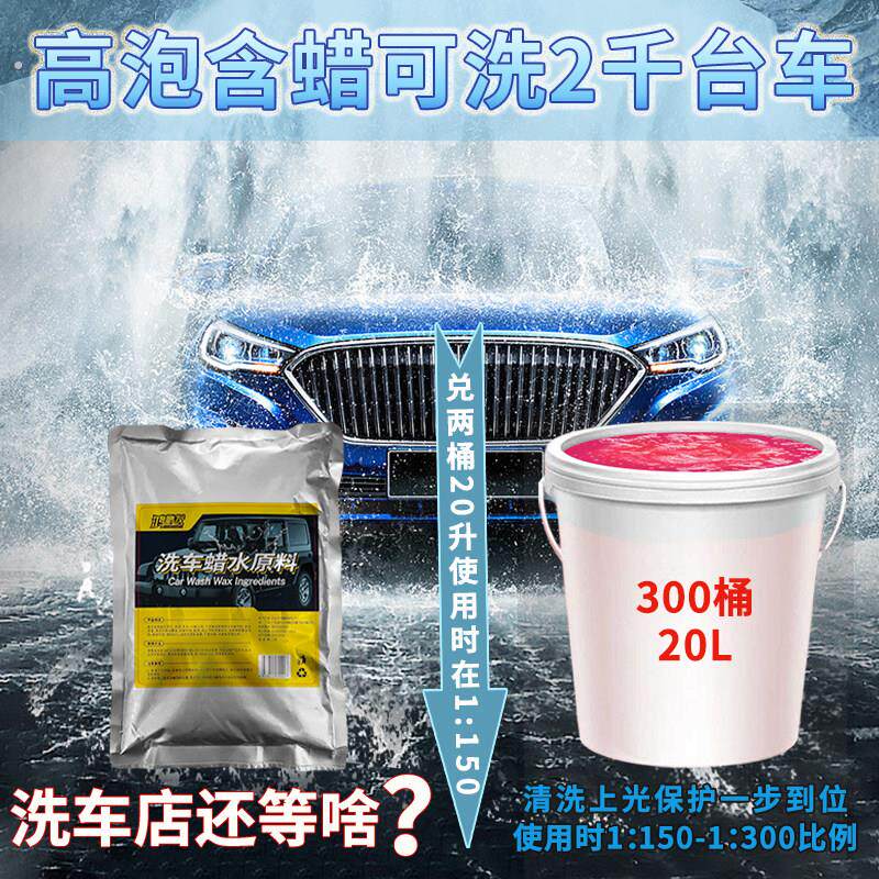 厂家洗车蜡水原料魔彩高泡浓缩无磷光亮洗车液去污强水釉洗车香波