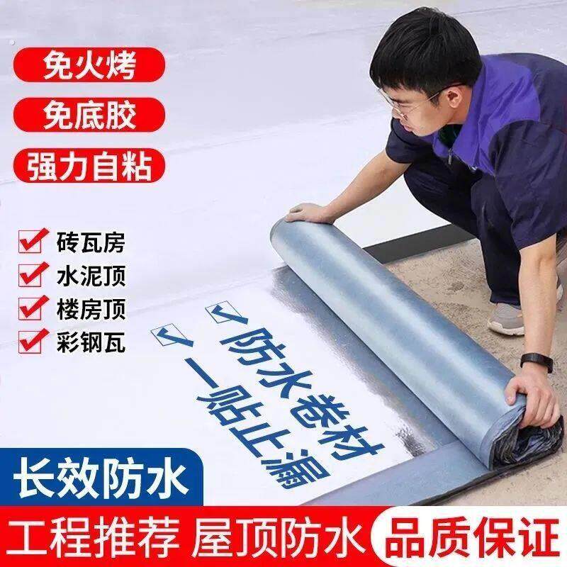 防水贴纸防水贴自粘贴布屋顶房顶补漏洞室外卫生间墙贴修补防漏水
