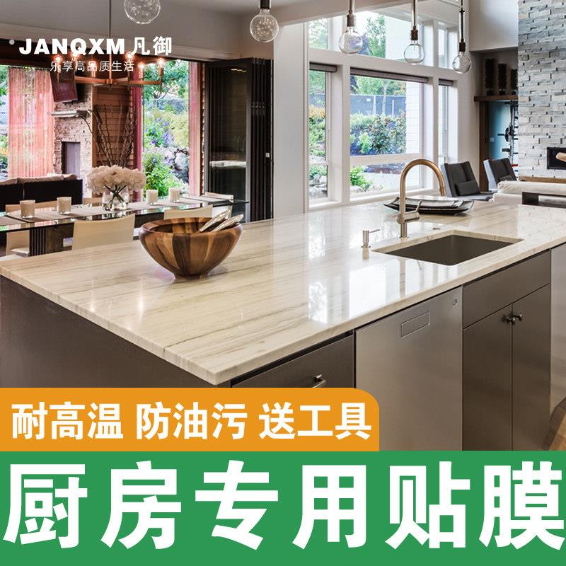 厨房台面保护膜灶台石英石大理石贴膜桌面耐高温加厚防水防油贴纸