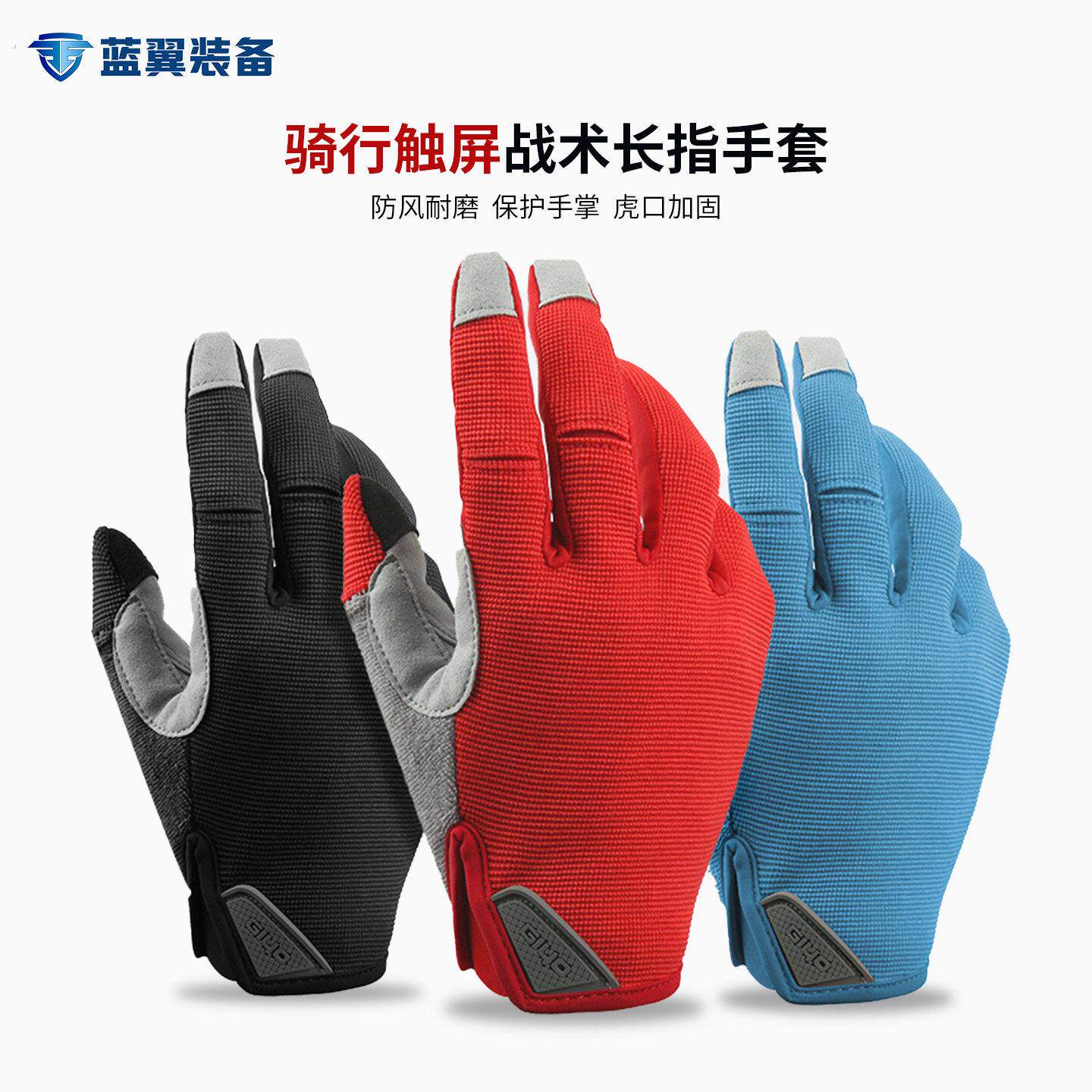 蓝翼战术手套户外全指训练作训骑行摩托车登山运动防滑耐磨手套