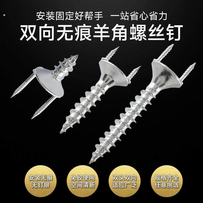 双向无痕羊角钉安装实木踢脚板衣柜广告字文化墙双头双面固定螺丝