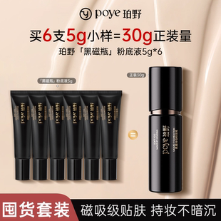 珀野【旅行囤货】养肤粉底液凝脂控油超可爱女名牌网红款夫夫先生