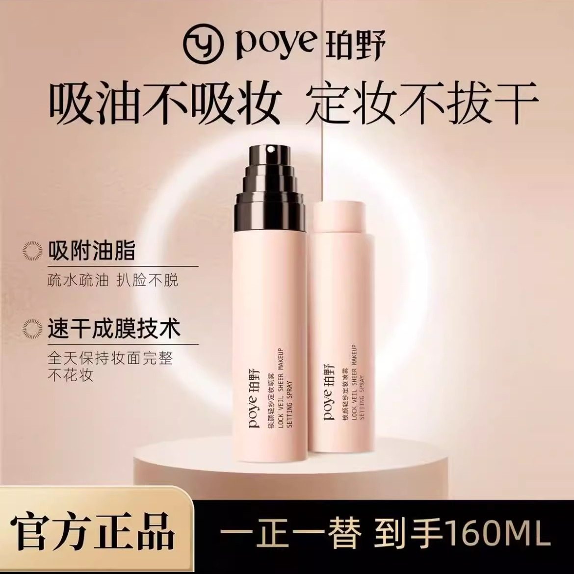 珀野锁颜轻纱定妆喷雾防水定制小粉瓶学生党男女化妆师自由定做,彩妆/香水/美妆工具,美妆蛋/扑/海绵,淘宝优惠券,粉丝福利购,淘宝优惠卷