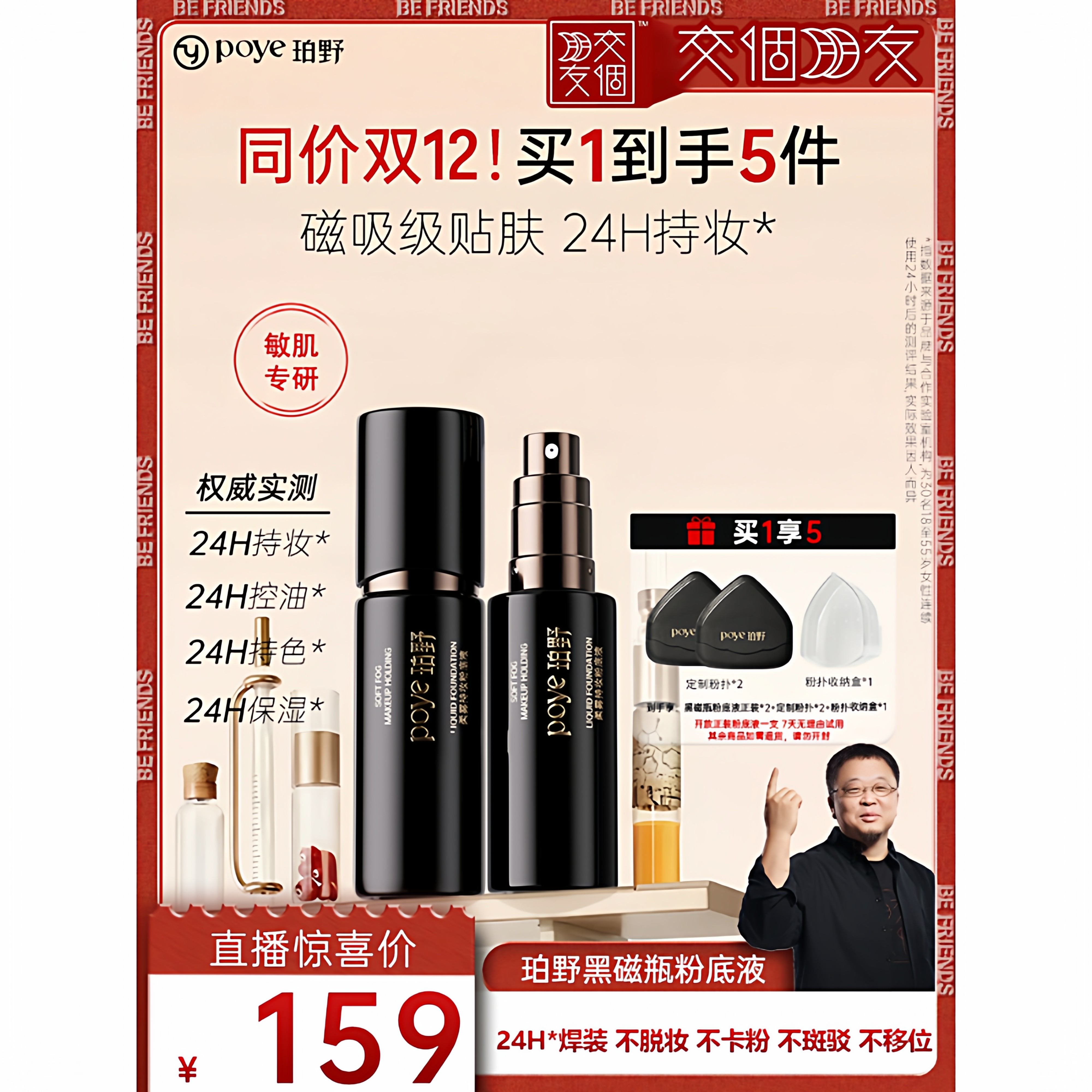 【交个朋友】珀野持妆粉底液调色板定制自然白皙双色巨好用热销榜,彩妆/香水/美妆工具,美妆蛋/扑/海绵,淘宝优惠券,粉丝福利购,淘宝优惠卷