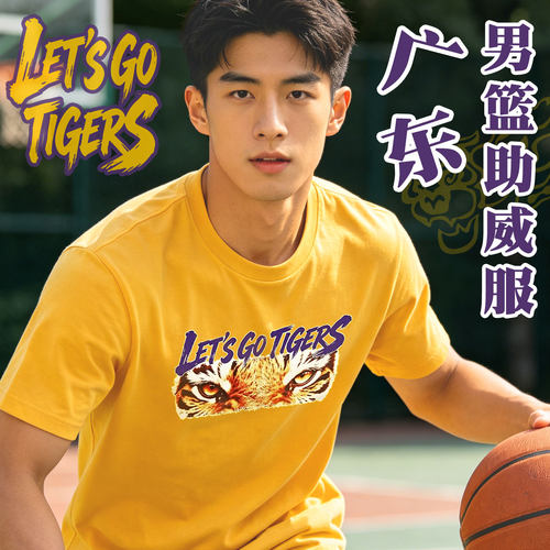 广东宏远季后赛助威服纯棉T恤LETS GO TIGERS球迷应援篮球短袖