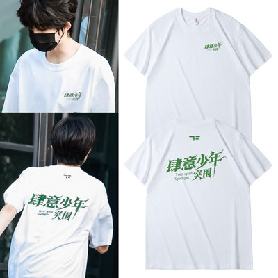 TF家族四代肆意少年突围小四四同款纯棉T恤夏季男女学生圆领短袖