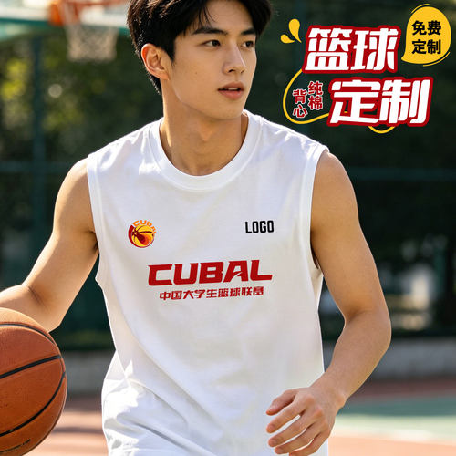 大学生篮球联赛CUBAL无袖T恤球队文化衫周边背心投篮服出场服