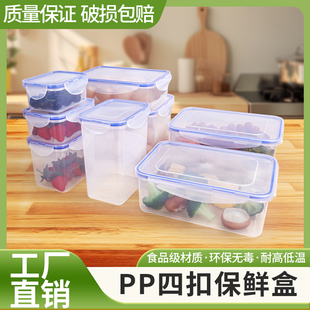 冰箱收纳盒食品级微波炉密封带扣保鲜盒专用水果食物整理餐饭盒子